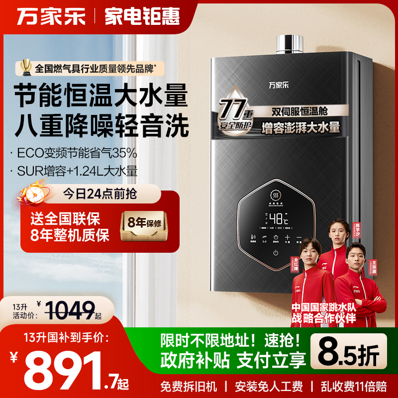 万家乐变频恒温智能强排式热水器