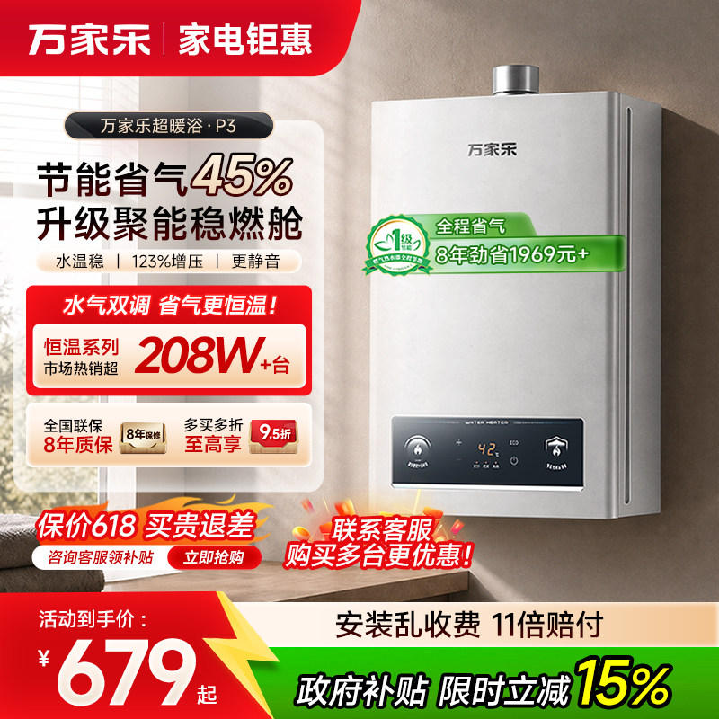 万家乐超暖浴燃气热水器恒温家用洗澡13/16升天然气液化气DP1