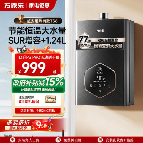 万家乐变频恒温智能强排式热水器
