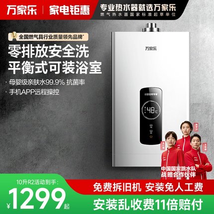 万家乐平衡式燃气热水器12R2天然气液化气浴室可装即热恒温强排