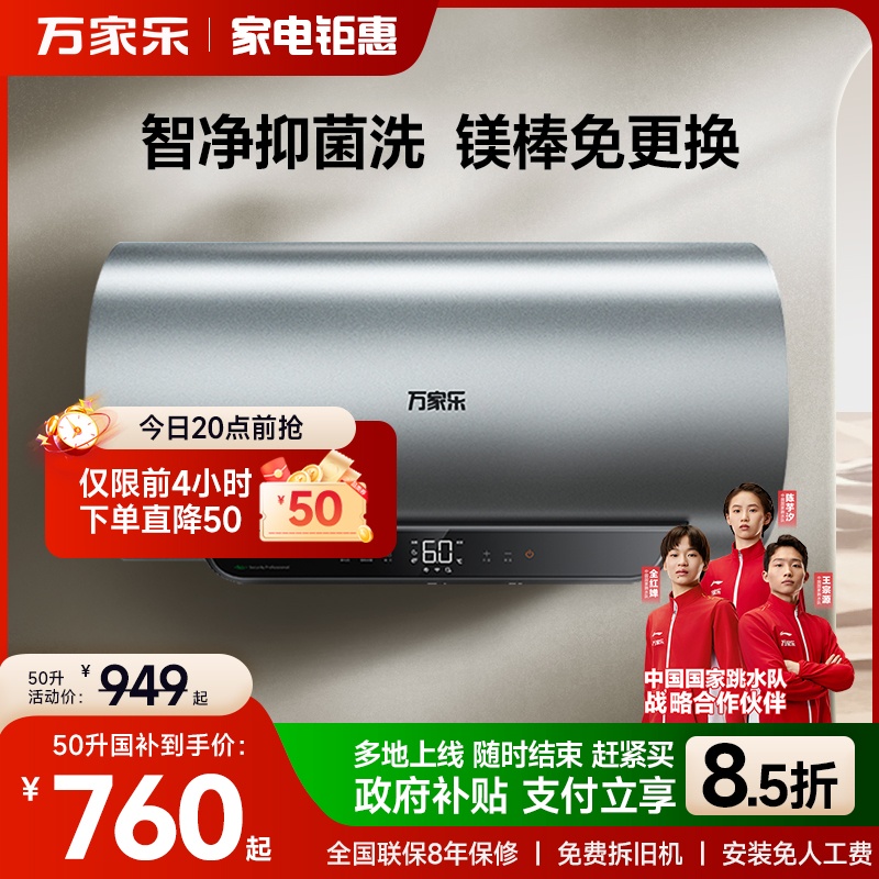 万家乐高端净浴电热水器FW5