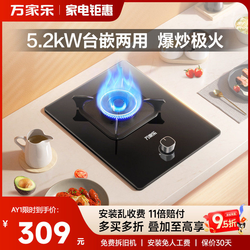 万家乐AY1燃气灶猛火家用厨房单眼灶台式嵌入式液化气天然气