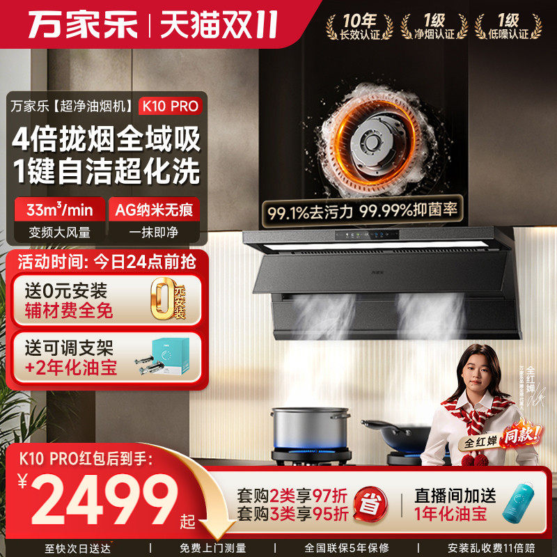万家乐K10超净抽吸油烟机家用厨房大吸力化油洗燃气灶烟灶套装
