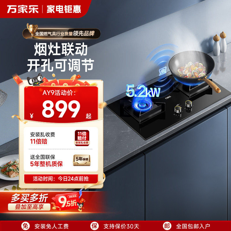 万家乐AY9家用燃气灶煤气灶台式嵌入式猛火定时灶具天然气旗舰店