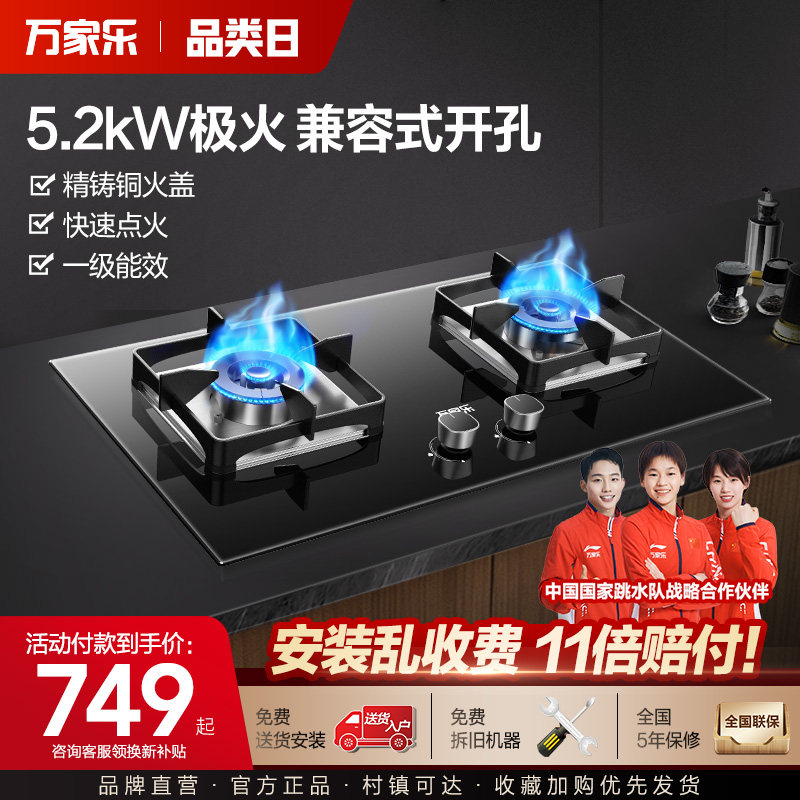 万家乐燃气灶具双灶家用厨房台嵌两用天然气液化气双灶AY8/AY8A属于什么档次？