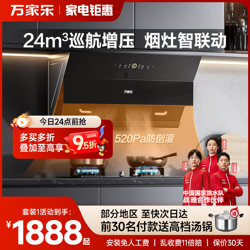 万家乐AL5抽油烟机燃气灶烟灶套装吸烟机灶具热水器厨房家用侧吸