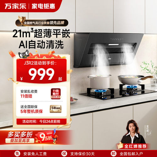 万家乐21m³大吸力油烟机侧吸