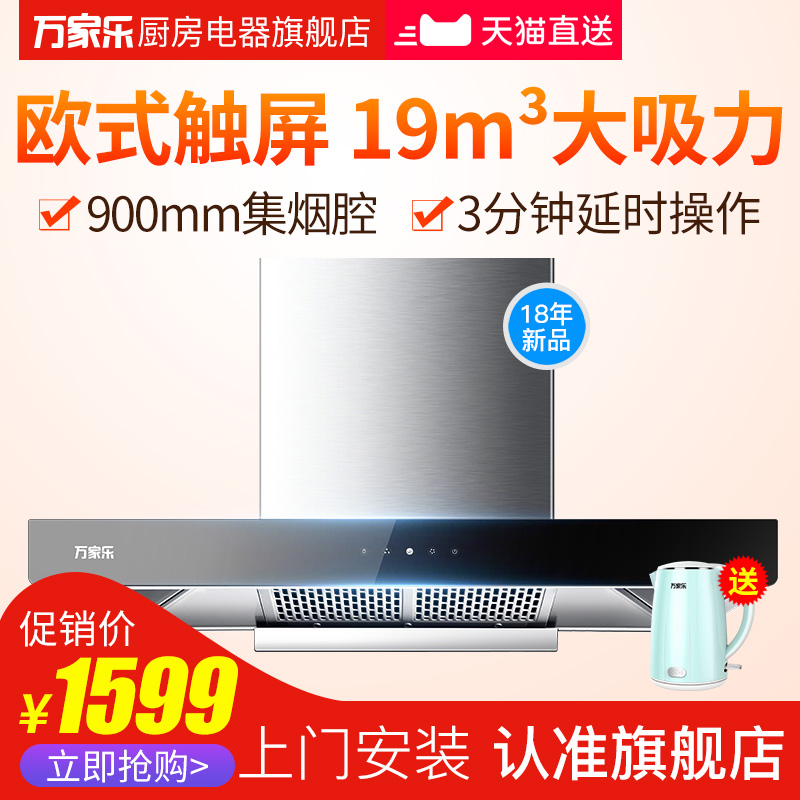 Macro/萬家樂 CXW-218-A592 抽吸油煙機頂吸式大吸力家用歐式