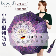 kobold德国太阳伞女夏专业遮阳双层防晒防紫外线晴雨两用降温