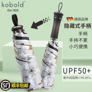 德国小巧便携5折叠遮阳防紫外线防晒伞晴雨两用女太阳伞umbrella