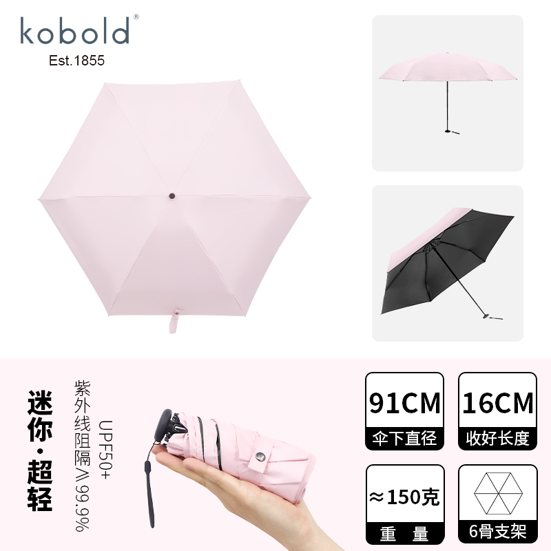 德国kobold防晒晴雨伞