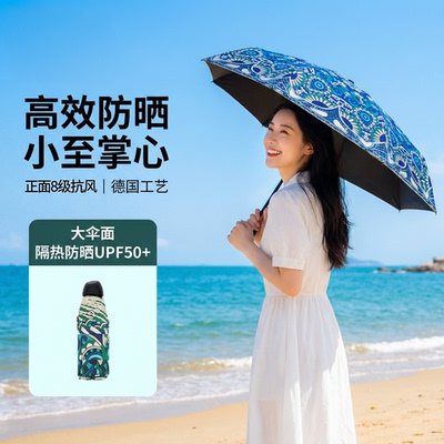德国kobold五折太阳伞防晒防紫外线小巧便携遮阳伞雨伞女抗风加固