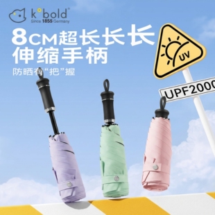德国kobold小巧5折遮阳伞防紫外线防晒伞晴雨两用女士三折太阳伞