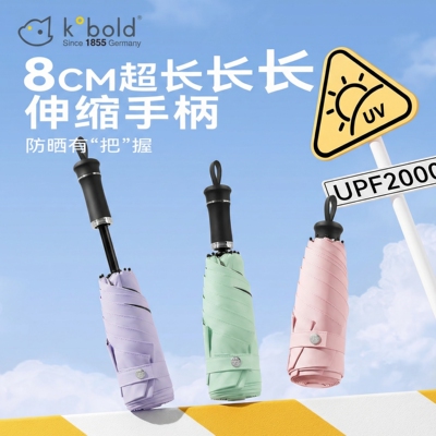 德国kobold小巧5折遮阳伞防紫外线防晒伞晴雨两用女士三折太阳伞