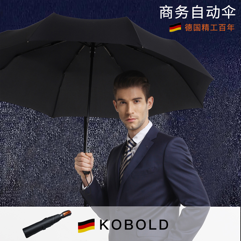 kobold雨伞自动折叠防紫外线伞抗暴风雨经典纯黑商务伞男女通用款