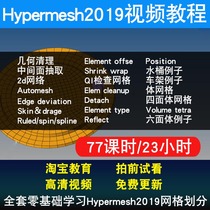 Hypermesh2019 video tutorial grid engineering analysis introduction to proficient video tutorial