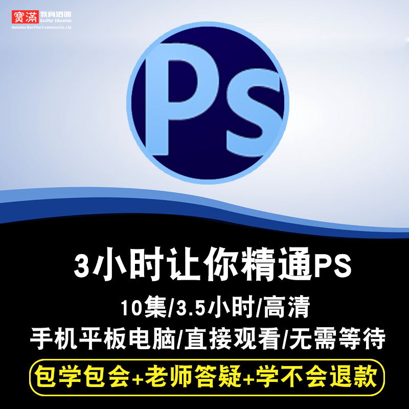 psÊÓÆµ½Ì³Ì photoshop ccÁã»ù´¡ÈëÃŵ½¾«Í¨Æ½ÃæÉè¼Æ×ÔѧÔÚÏ߿γÌ