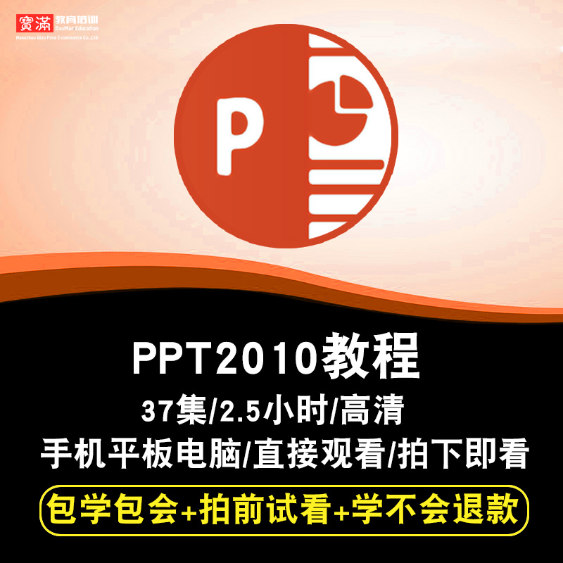 ppt2010ÊÓÆµ½Ì³Ì Áã»ù´¡ÈëÃŵ½¾«Í¨×Ôѧoffice°ì¹«½Ìѧ ÔÚÏ߿γÌ