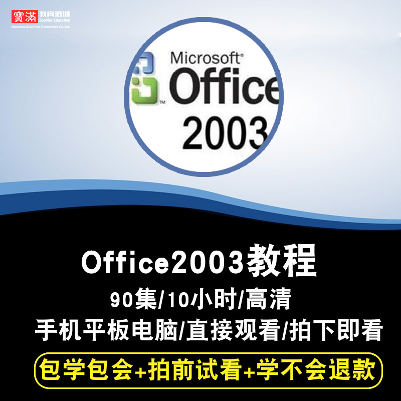 office2003ÊÓÆµ½Ì³Ì word/excel/ppt/access/outlookÈ«Ì×ÔÚÏ߿γÌ