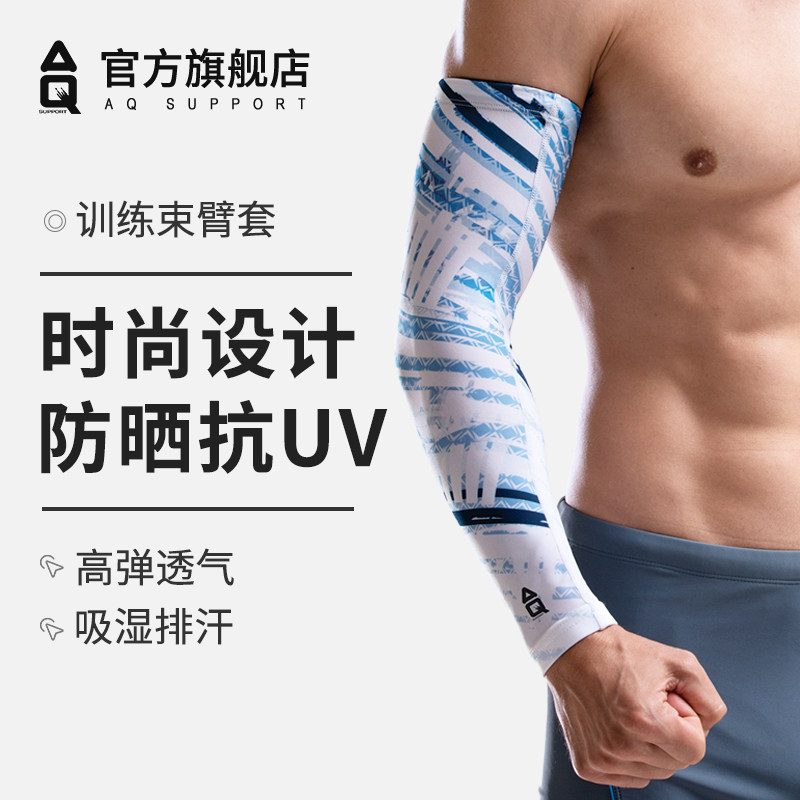 安奎特护臂袖套男用手臂套袖跑步骑行冰袖防嗮防紫外线女篮球护具