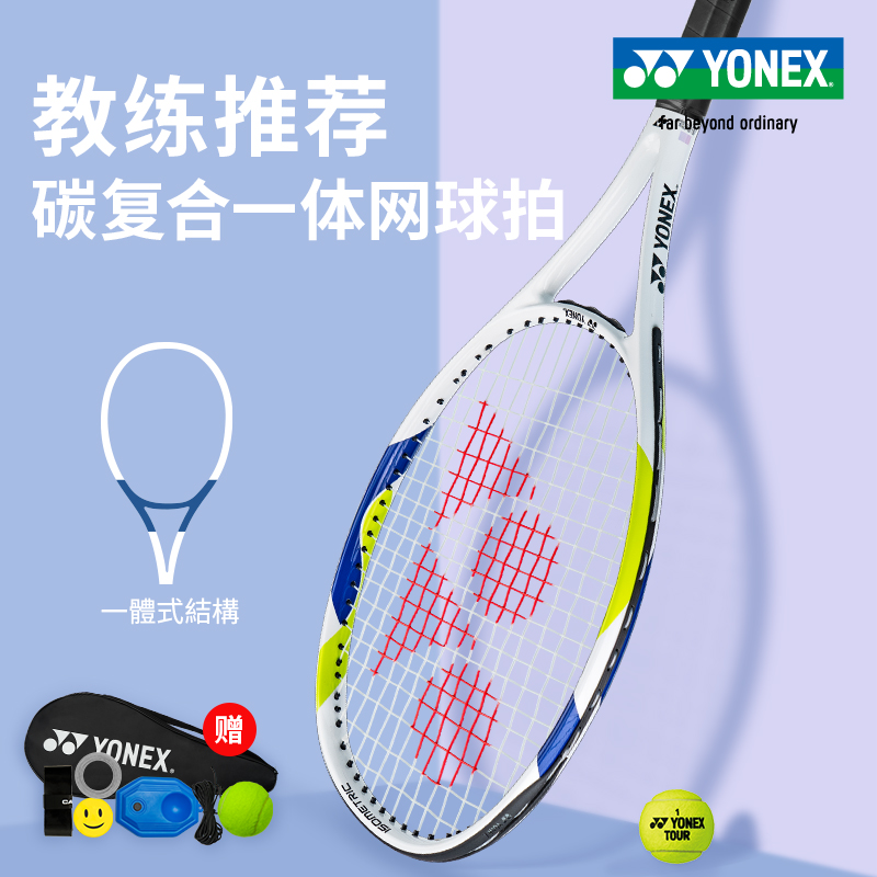 yonex尤尼克斯网球拍初学者大学生单人yy网球回弹训练器碳素一体