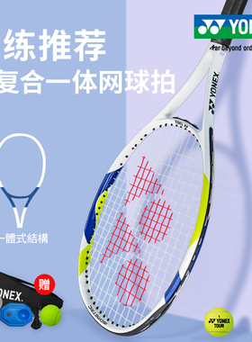 yonex尤尼克斯网球拍初学者大学生单人yy网球回弹训练器碳素一体