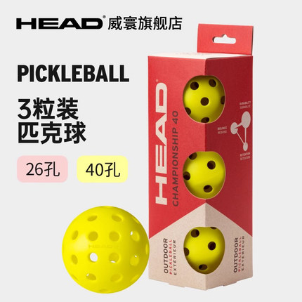 HEAD海德 PICKLEBALL 匹克球比赛训练用球3粒罐装40孔