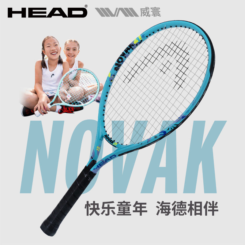 HEAD海德儿童网球拍小学生21/23/25寸2-10岁专业训练初学者送背包图片