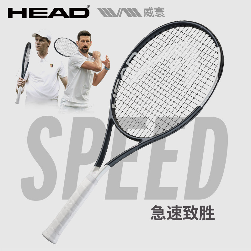 HEAD海德辛纳小德L5 SPEED LEGEND碳纤维初学者专业网球拍男女生