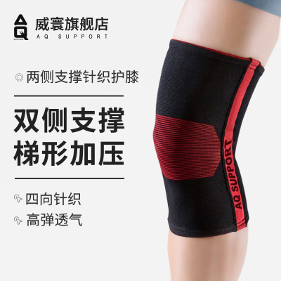 安奎特护膝男运动篮球跑步跳绳羽毛球健身女膝盖关节损伤支撑恢复