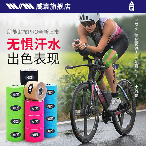安奎特肌肉贴运动绷带肌贴肌内效贴运动员跑步马拉松专用肌肉拉伤