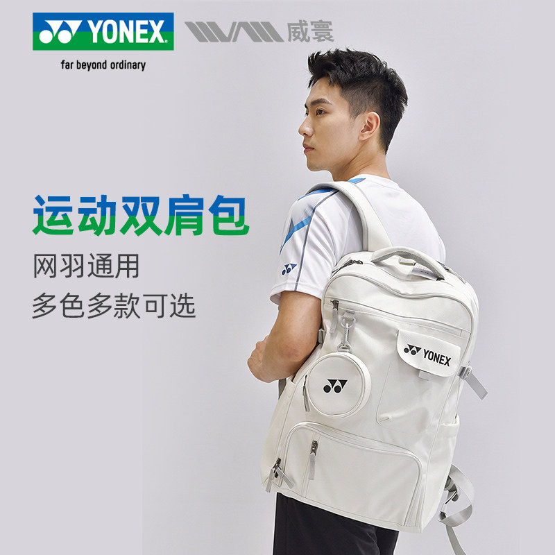 YONEX尤尼克斯羽毛球包yy男女款双肩运动网球背包360/1/3CR大容量