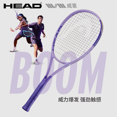 HEAD海德 BOOM紫色 2026碳纤维专业网球拍高芙穆塞蒂同款全碳素