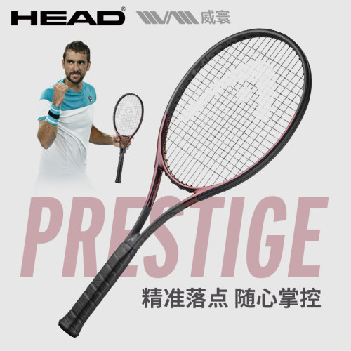HEAD海德西里奇碳纤维专业全碳素网球拍初学者大学生PRESTIGE