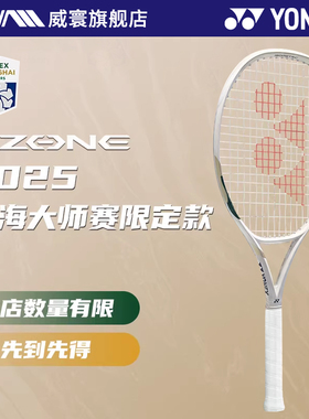 上海大师赛新YONEX尤尼克斯网球拍yy正品全碳素专业拍限定款Ezone