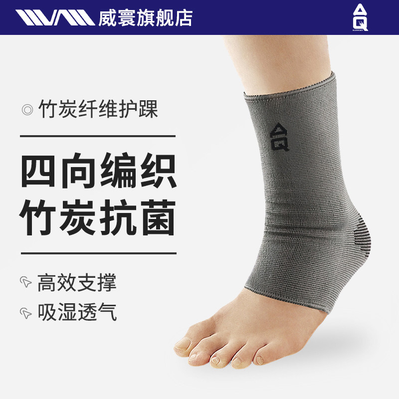 安奎特护踝夏针织保暖踝部护套纳米竹炭轻薄透气健身护脚踝女运动