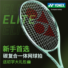 yonex尤尼克斯网球拍初学者大学生单人yy网球回弹训练器碳素一体