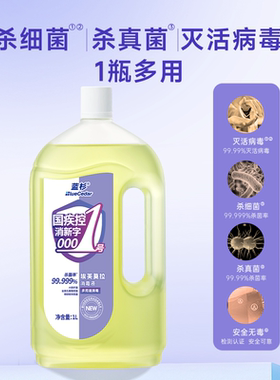 埃芙莫拉季铵盐消毒液家用洗衣拖地消毒水杀菌衣物宠物消毒液