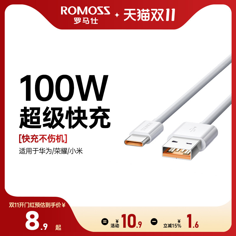 罗马仕type-c数据线6a安卓tpc快充5充电器线30w加长2米适用于华为小米mate40prop40p40nova9超级快充手机使用感如何?