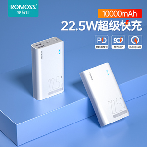 罗马仕22.5W超级快充充电宝10000毫安时超薄小巧便携迷你适用于华为小米苹果PD20W高速闪充移动电源