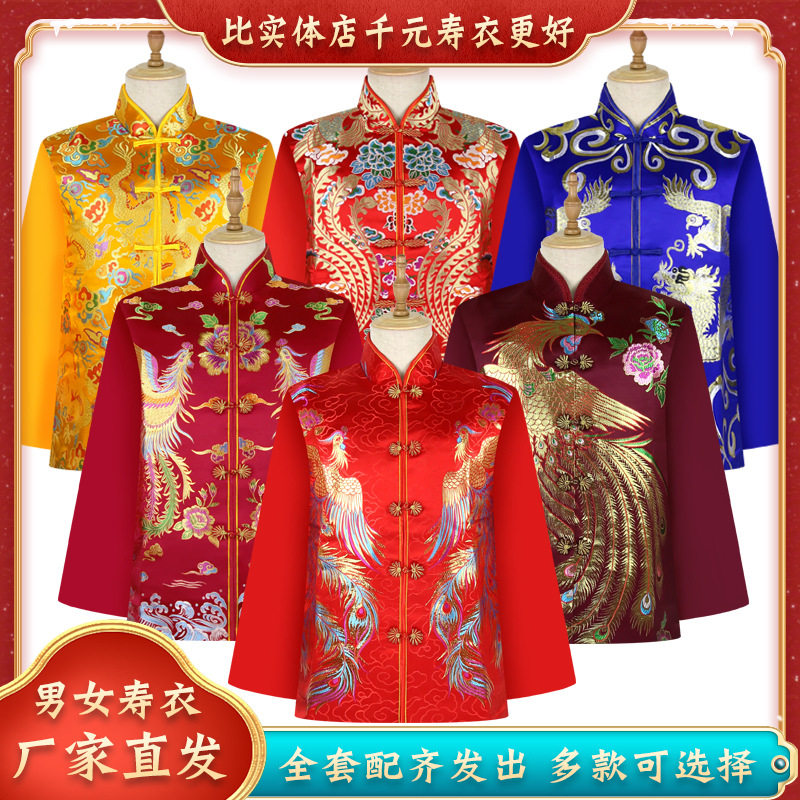 寿衣男女全套老人寿终冲喜服七件骨灰盒