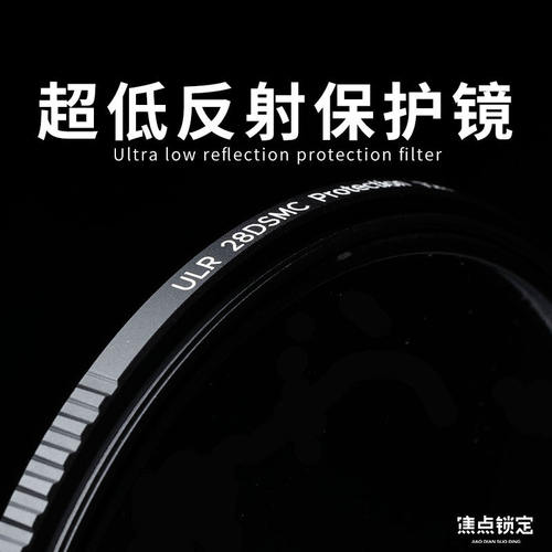 超低反保护镜相机uv滤镜