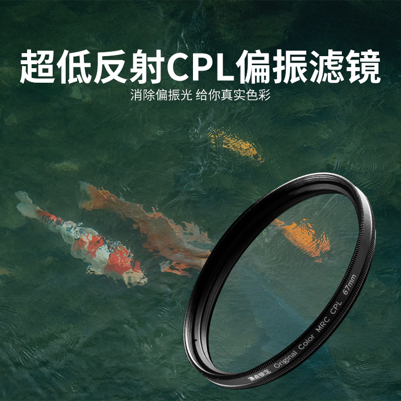 超低反射真彩CPL偏振镜滤镜