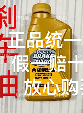 统.一刹车油DOT4合成制动液500克四季通用适用于鼓式或碟式