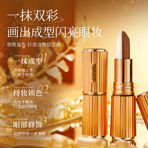 GOVO星闪银河懒人双色眼影棒