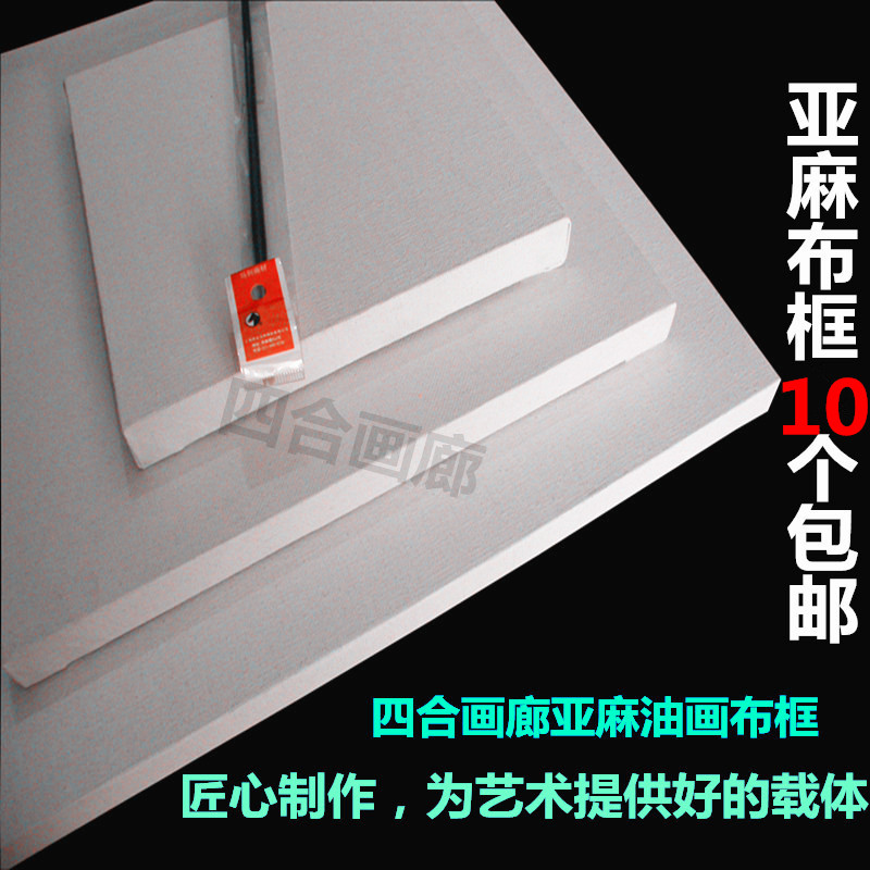 油画框亚麻油画内框带画布亚麻布框 油画板成品学生练习创作户外