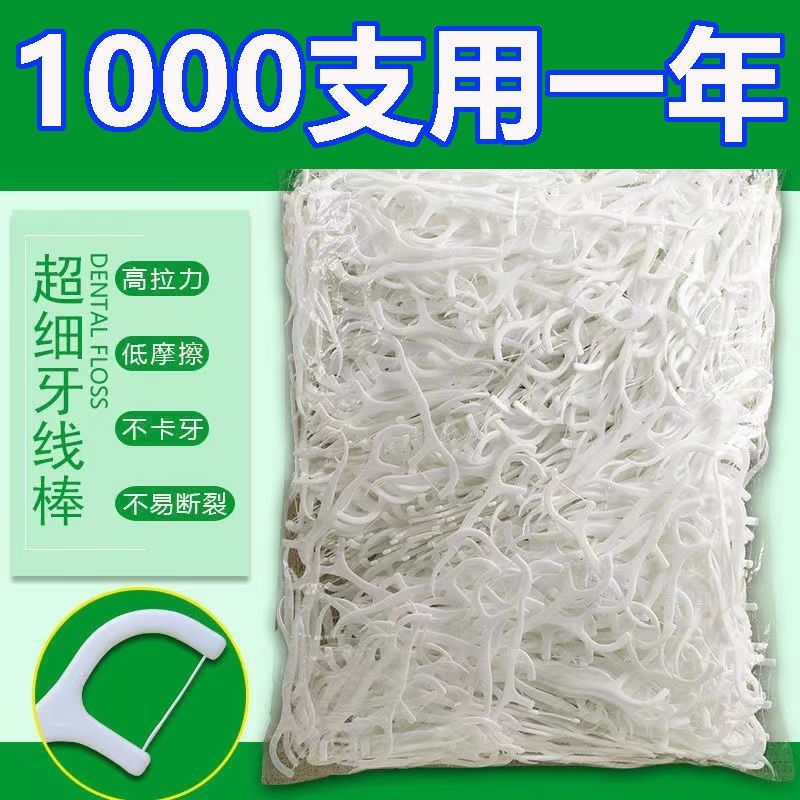超细护理牙线便携家庭装一次性牙签线儿童成人随身清洁线剔牙线棒