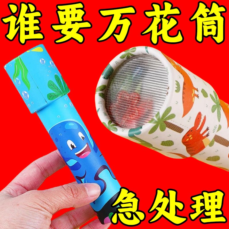 万花筒儿童玩具正版女孩放大望远镜科学实验幼儿园小学生益智礼物