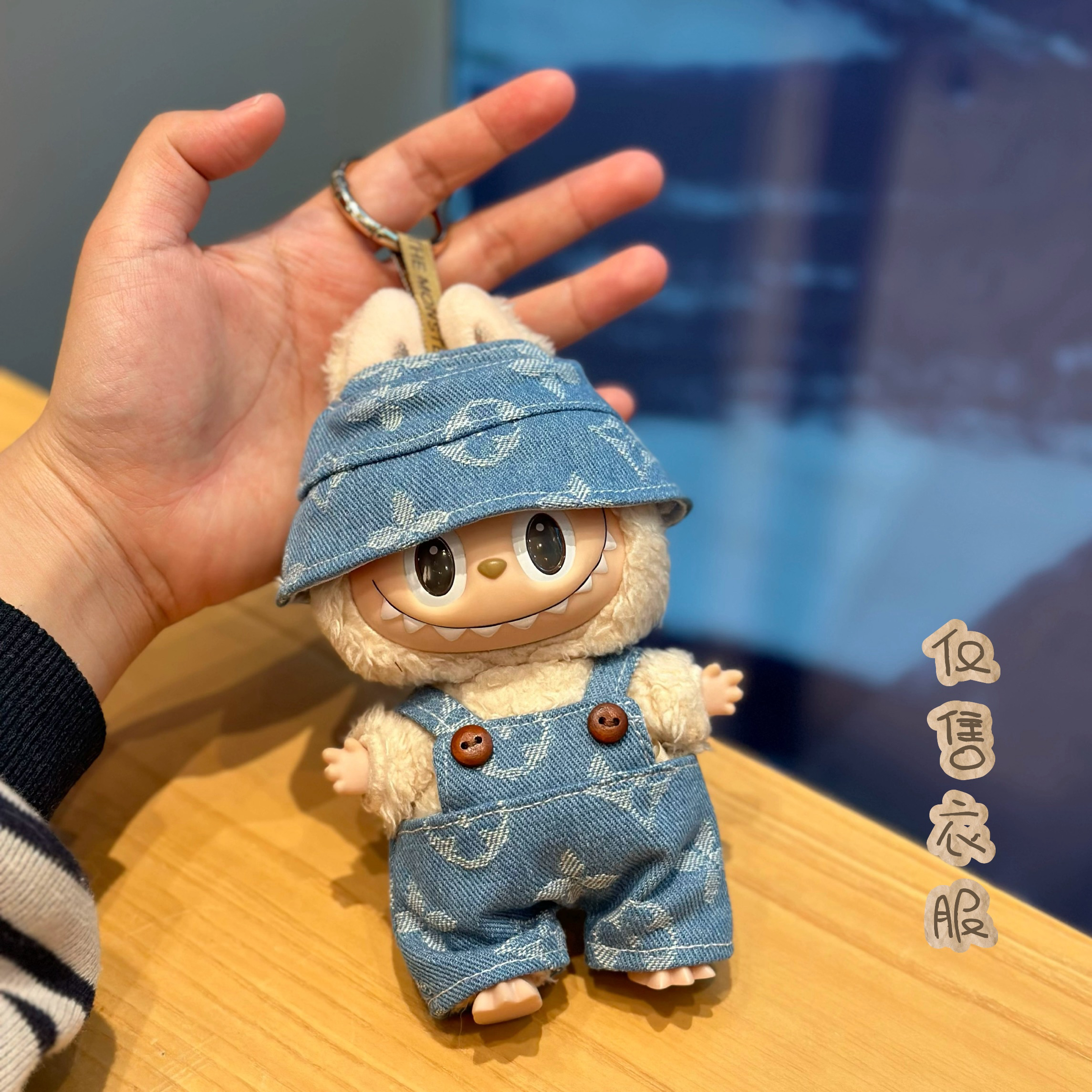 一二三代拉布布挂件衣服17cm搪胶公仔服装labubu娃衣配件坐坐派对