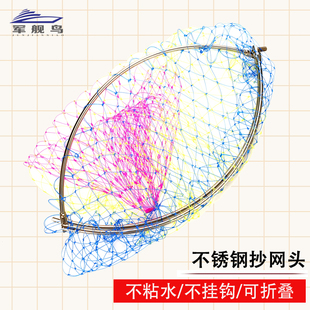 军舰鸟大抄网头网兜不锈钢实心可折叠竞技速干防挂抄网头大眼